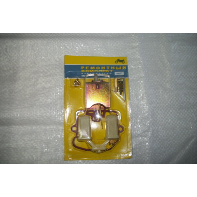 РЕМОНТНИЙ КОМПЛЕКТ КАРБЮРАТОРА К65 Т (МАЛИЙ) РЕМОНТНИЙ КОМПЛЕКТ КАРБЮРАТОРА К65 Т (МАЛИЙ)